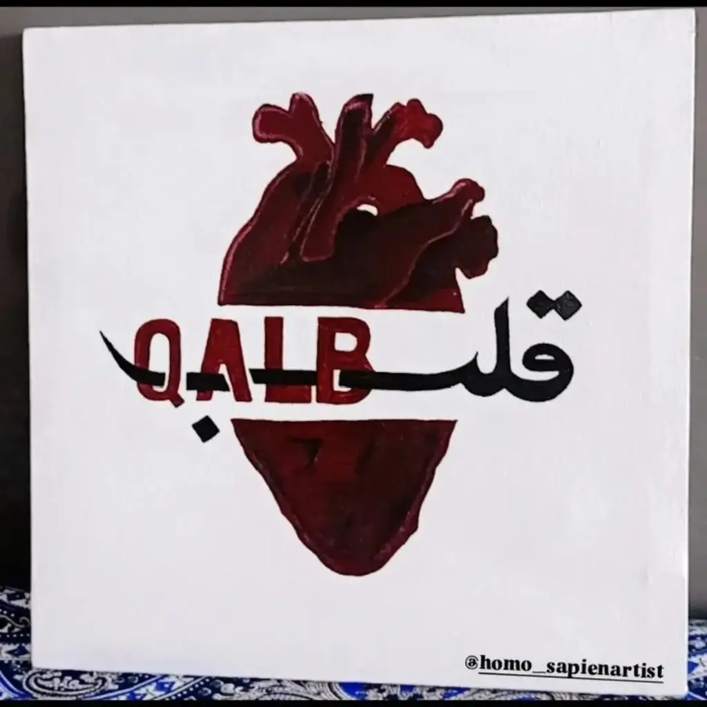 Qalb Canvas Art Piece